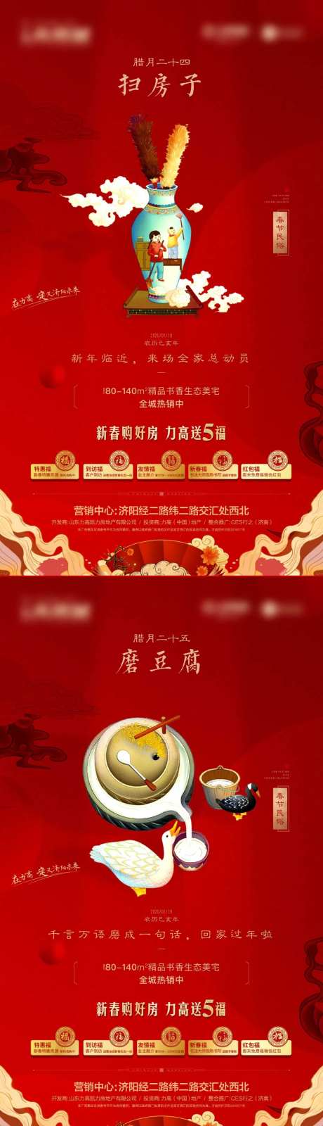 春节新年腊月民俗系列海报-采灵感-https://www.cailinggan.com/