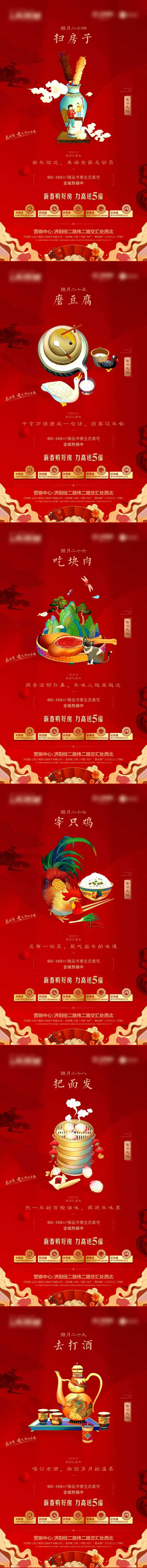 春节新年腊月民俗系列海报-采灵感-cailinggan.com