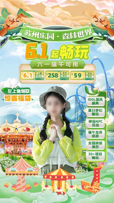 苏州乐园直播贴片海报-采灵感-https://www.cailinggan.com/