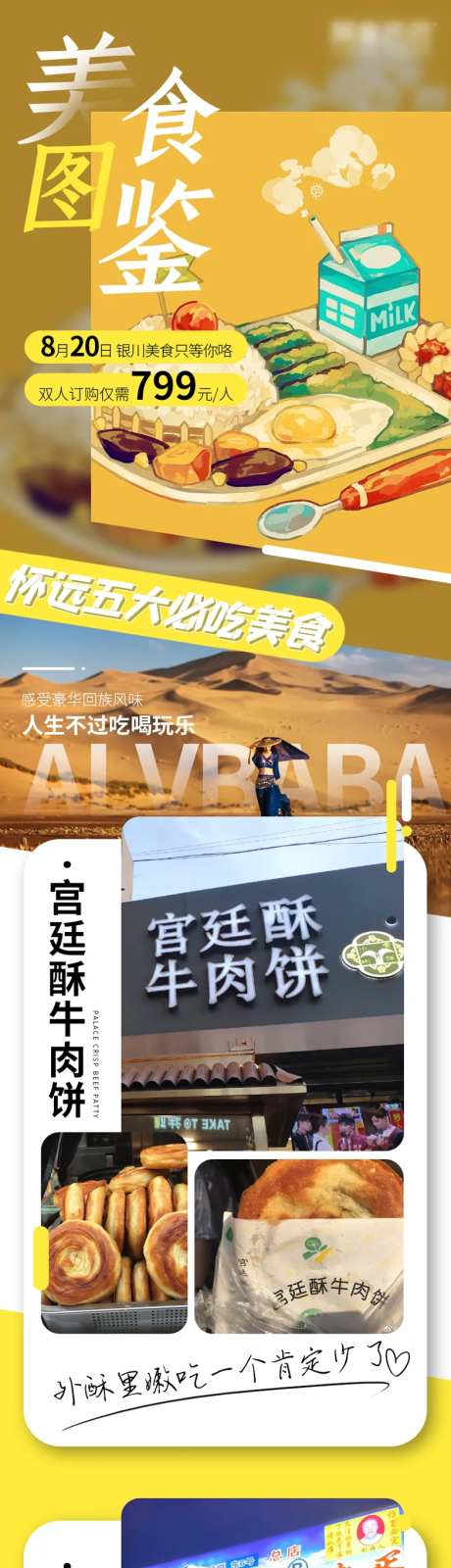 美食图鉴插画长图海报-采灵感-https://www.cailinggan.com/