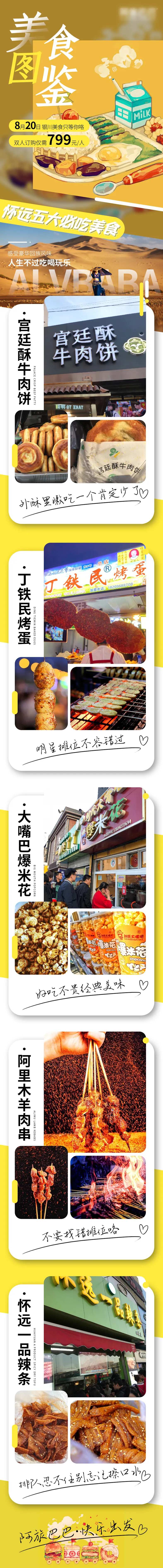 美食图鉴插画长图海报-采灵感-cailinggan.com