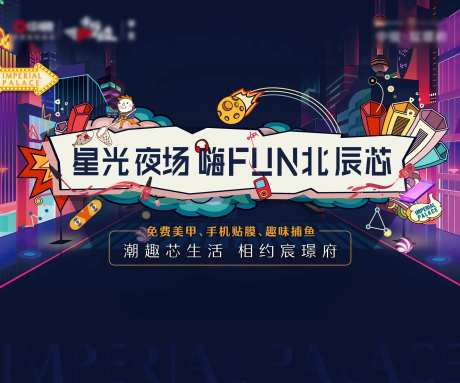 夜场好的背景板-采灵感-https://www.cailinggan.com/