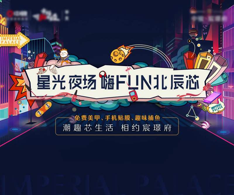 夜场好的背景板-采灵感-cailinggan.com