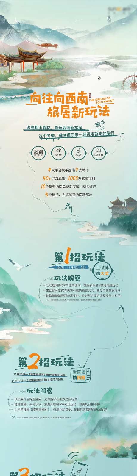 文旅地产微博热搜话题长图-采灵感-https://www.cailinggan.com/