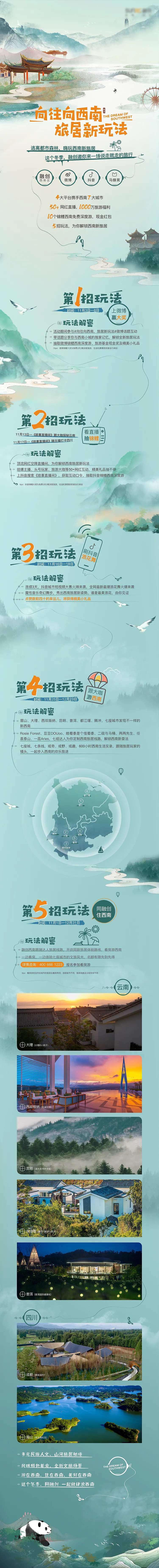 文旅地产微博热搜话题长图-采灵感-cailinggan.com