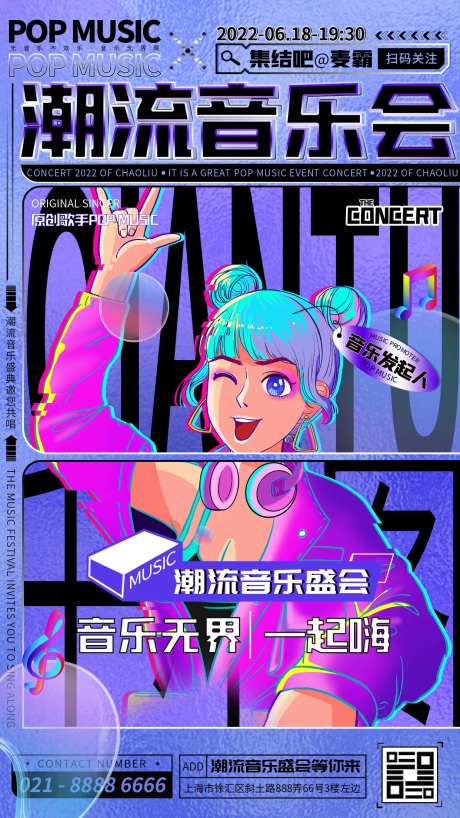 潮流音乐会-采灵感-https://www.cailinggan.com/
