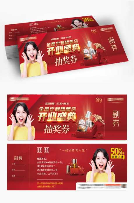 家居卖场抽奖卡-采灵感-https://www.cailinggan.com/