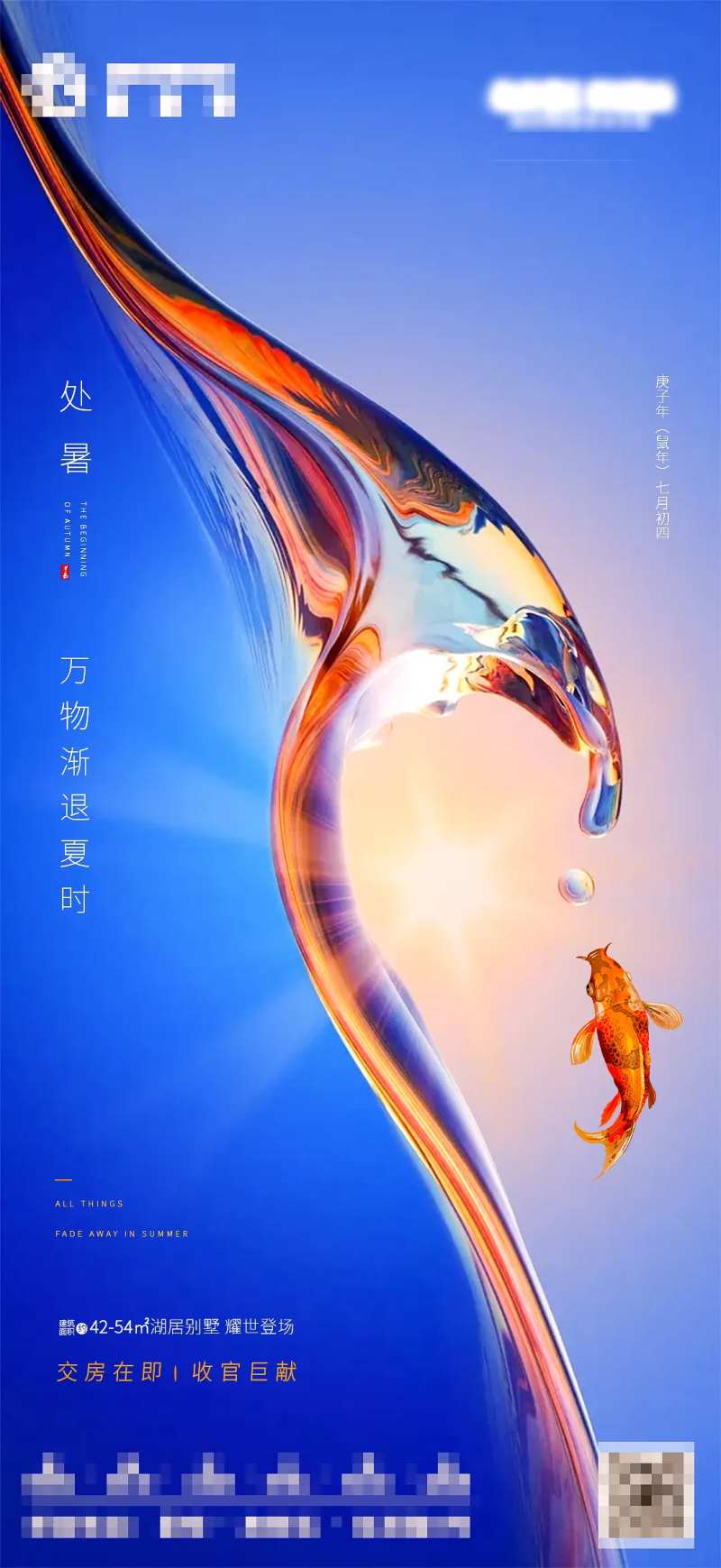 湖居旅游金鱼处暑小暑末伏蓝金-采灵感-cailinggan.com