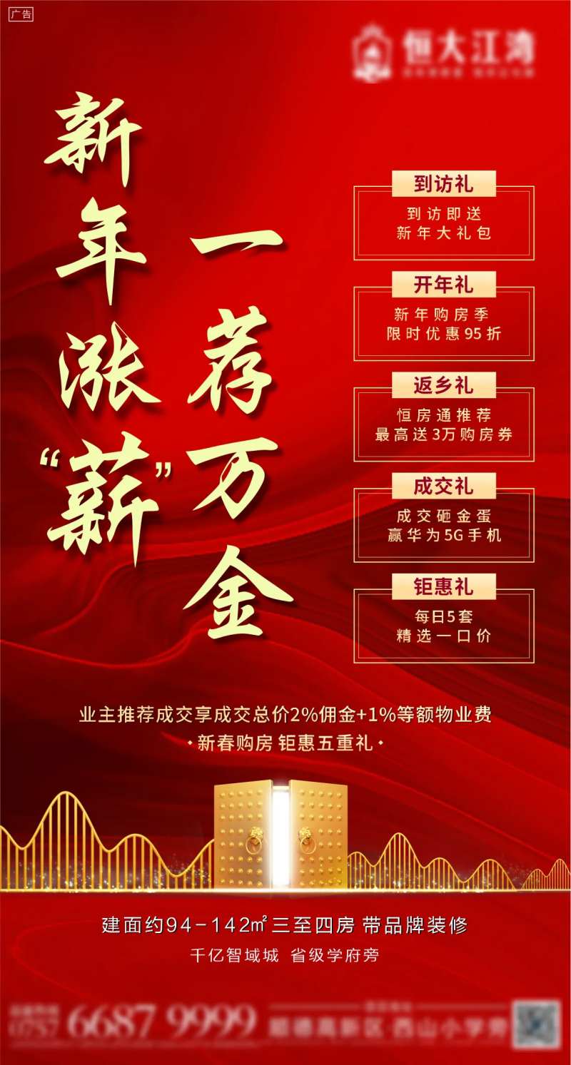 恒大江湾刷屏稿系列-采灵感-cailinggan.com