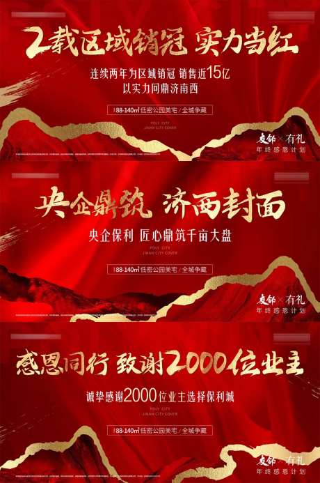 房地产年终回顾热销红金海报-采灵感-https://www.cailinggan.com/