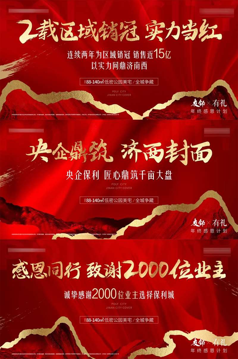 房地产年终回顾热销红金海报-采灵感-cailinggan.com