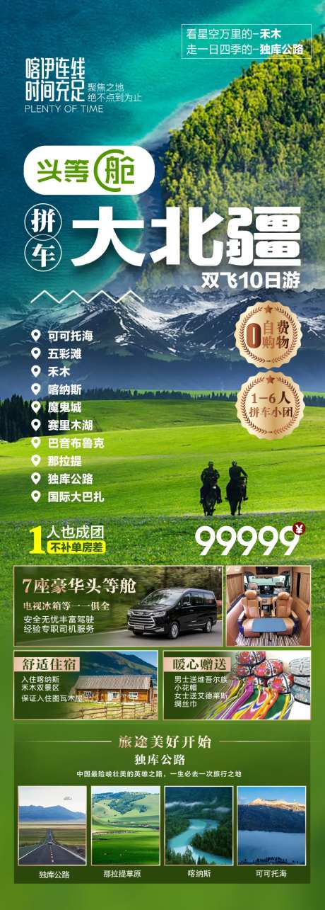 新疆旅游海报-采灵感-https://www.cailinggan.com/