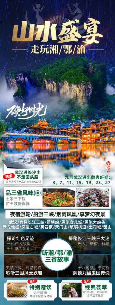 山水盛宴-采灵感-https://www.cailinggan.com/