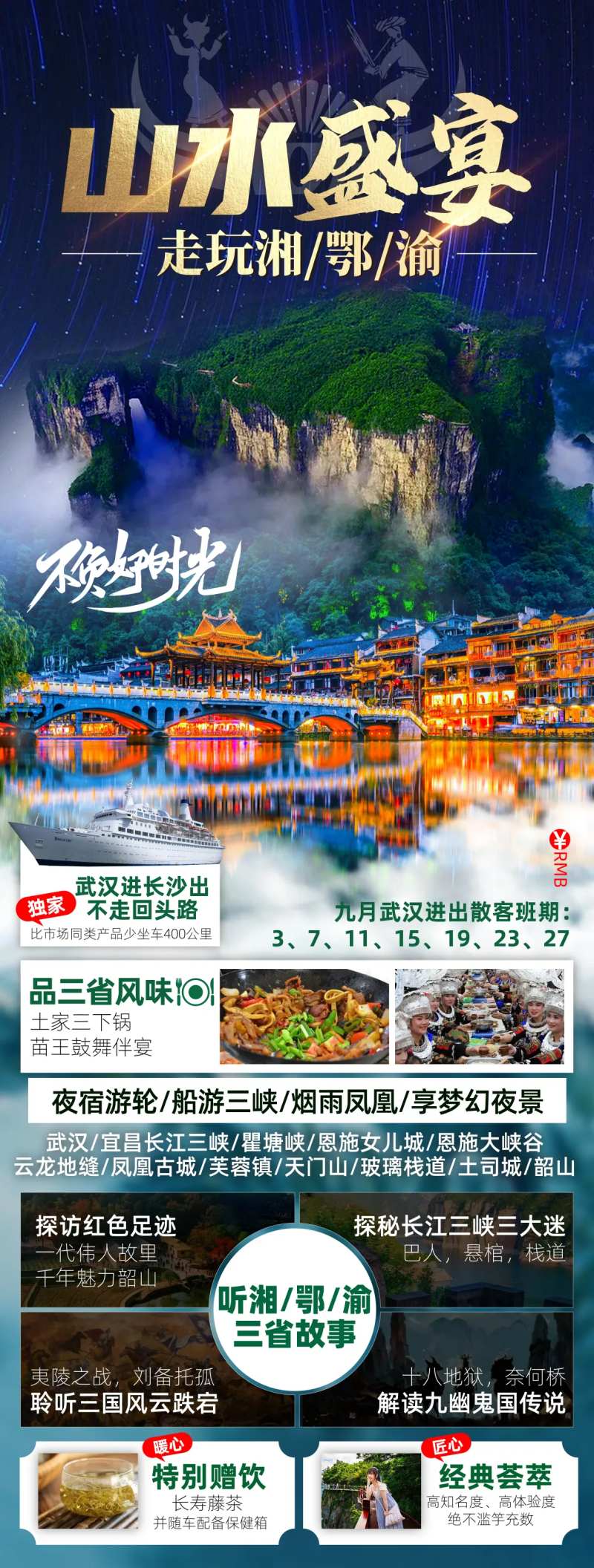 山水盛宴-采灵感-cailinggan.com