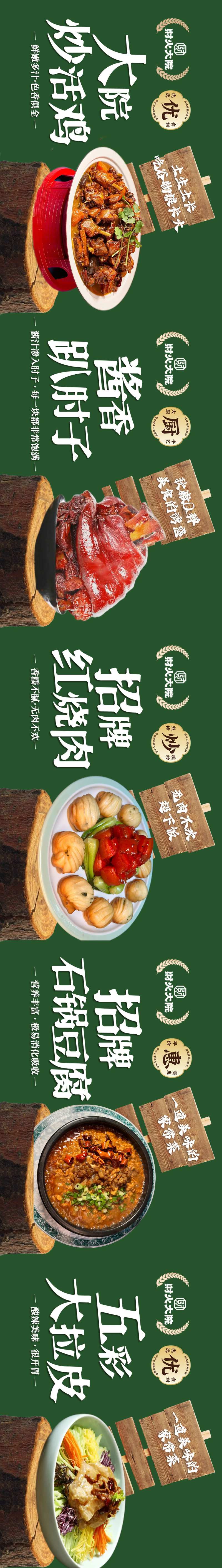 炒菜美食长图海报-采灵感-cailinggan.com
