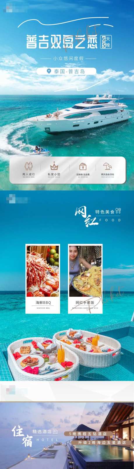 游艇海岛出游度假旅游行程封面海报-采灵感-https://www.cailinggan.com/
