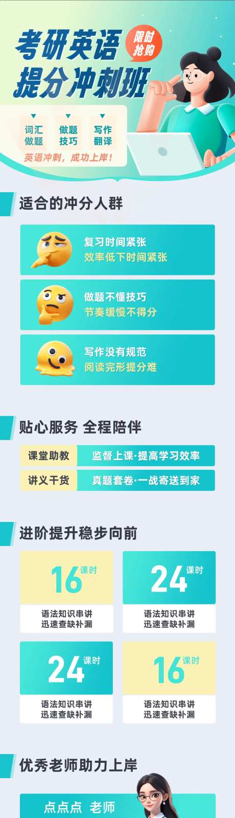 考研英语冲刺班长图海报-采灵感-https://www.cailinggan.com/