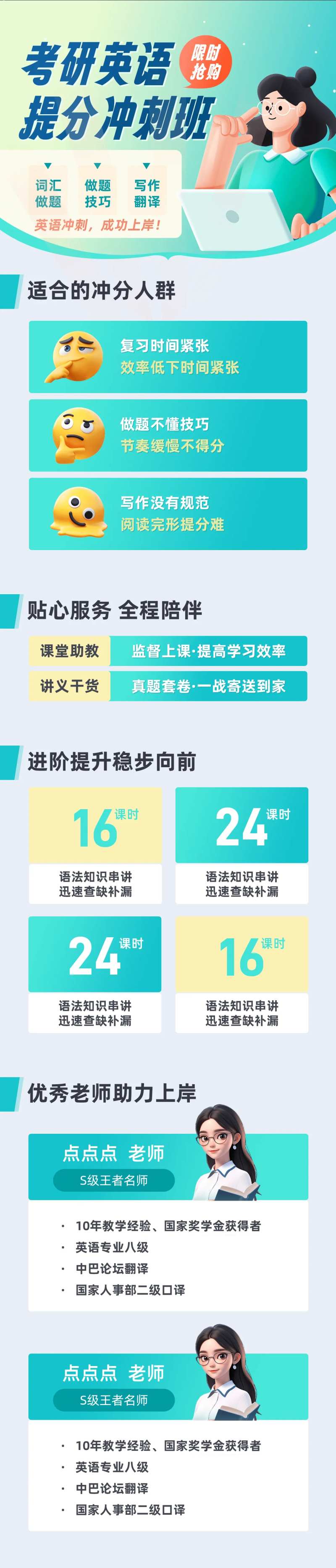 考研英语冲刺班长图海报-采灵感-cailinggan.com