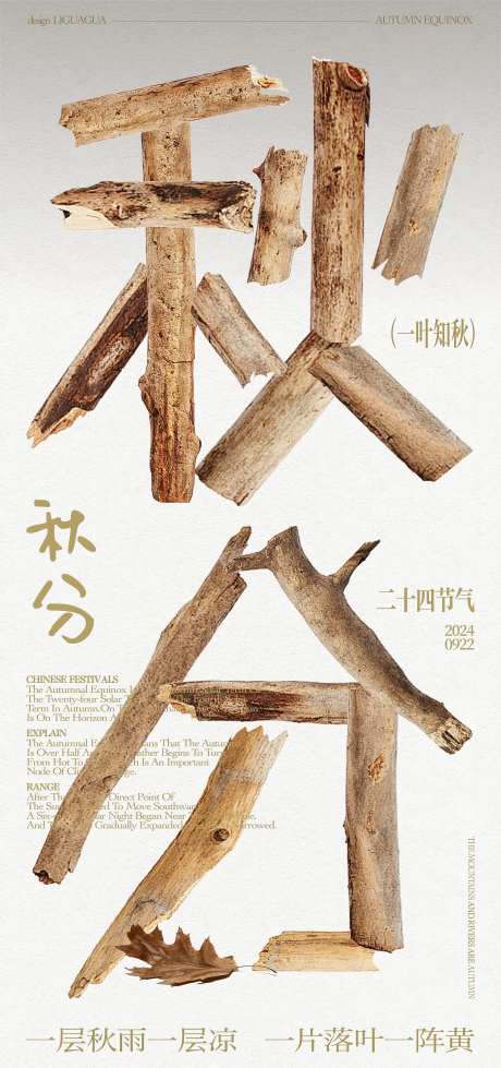 秋分创意海报-采灵感-cailinggan.com