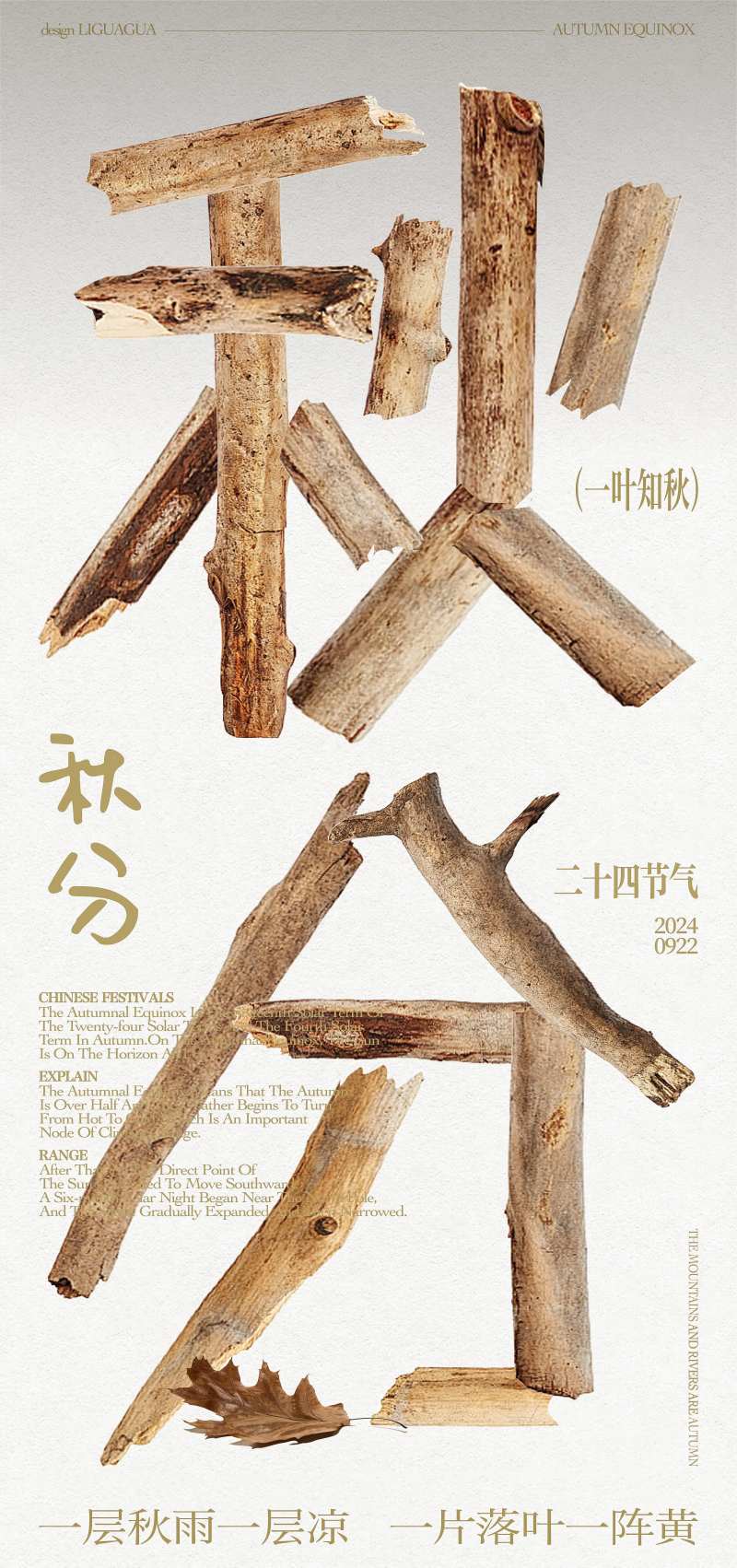 秋分创意海报-采灵感-cailinggan.com