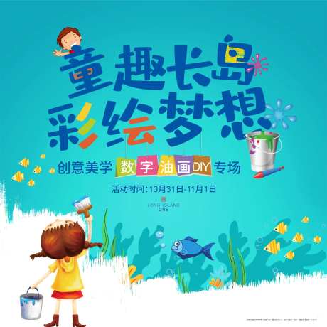 房地产数字油画DIY活动展板-采灵感-https://www.cailinggan.com/