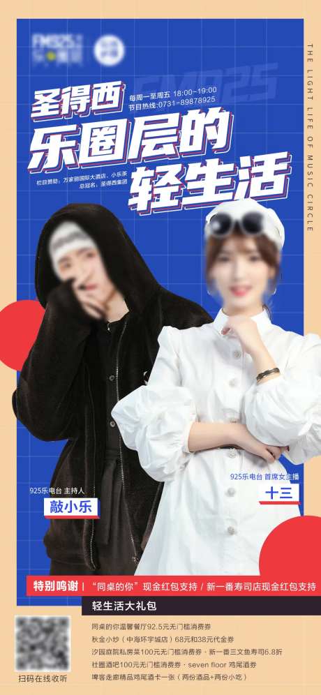 人物电台主持人海报-采灵感-https://www.cailinggan.com/