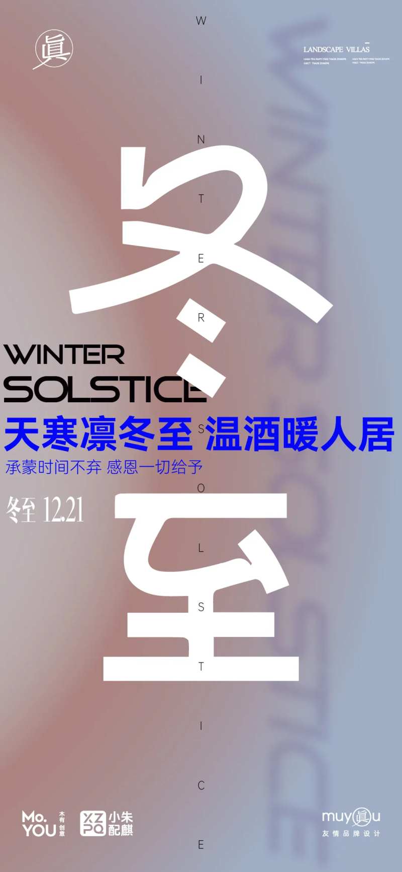 冬至饺子创意字体海报-采灵感-cailinggan.com