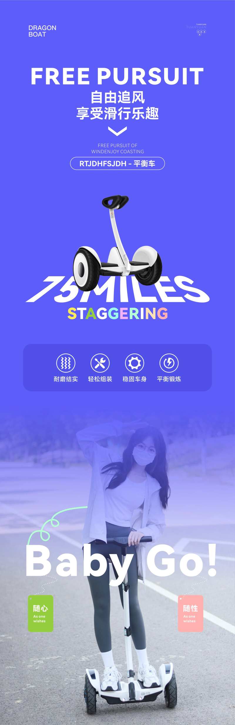 平衡车海报设计-采灵感-cailinggan.com