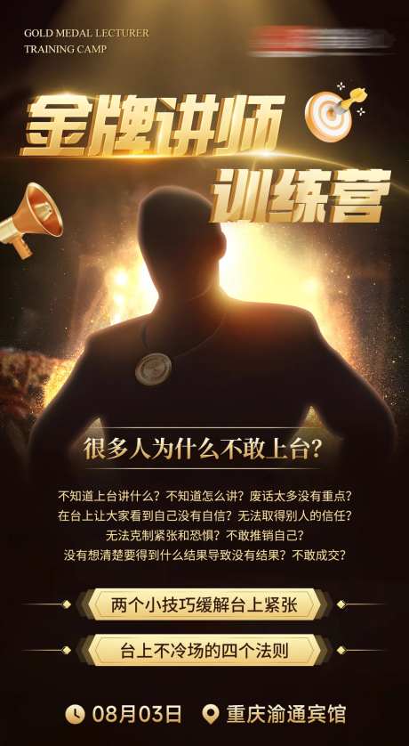 金牌讲师训练营海报-采灵感-https://www.cailinggan.com/