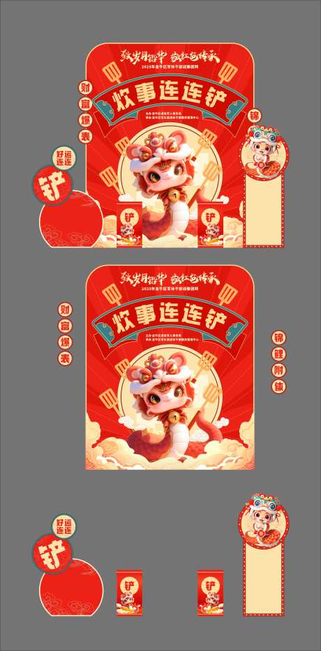 新春团拜会趣味游戏-采灵感-https://www.cailinggan.com/
