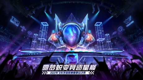 飞车比赛背景板-采灵感-https://www.cailinggan.com/