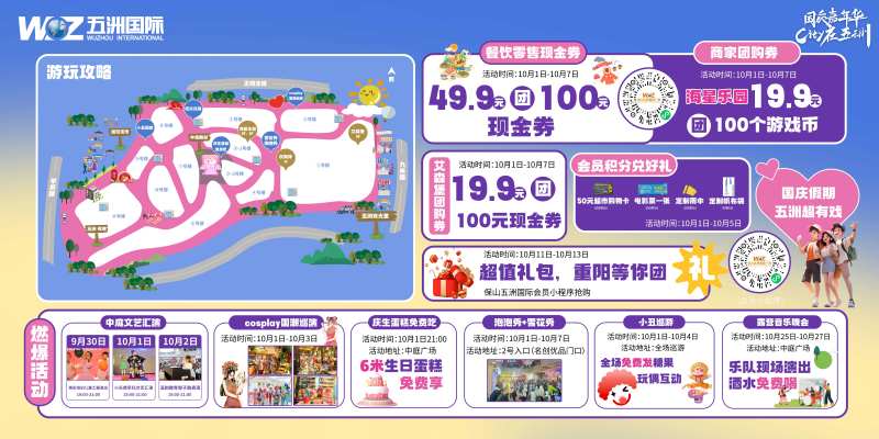 游玩攻略背景板-采灵感-cailinggan.com