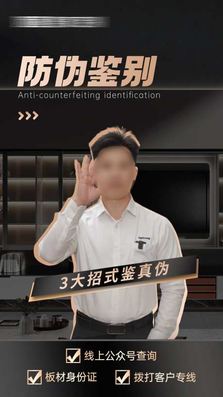 防伪鉴别海报-采灵感-https://www.cailinggan.com/