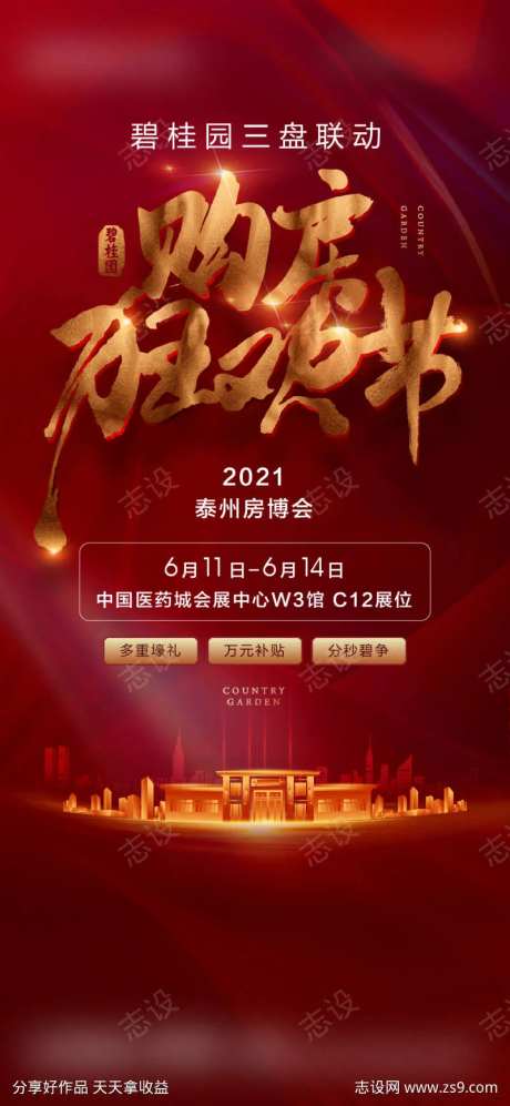 购房狂欢节海报-采灵感-https://www.cailinggan.com/