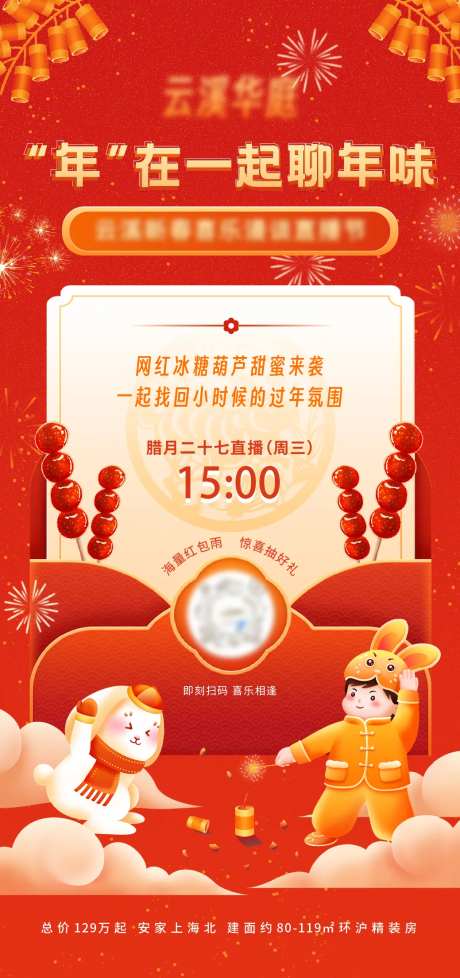 新年新春传统节日直播宣传冰糖葫芦手绘-采灵感-https://www.cailinggan.com/