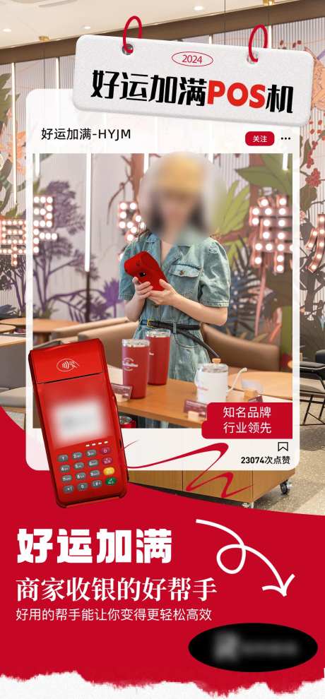 支付pos机品牌宣传人物场景海报-采灵感-https://www.cailinggan.com/