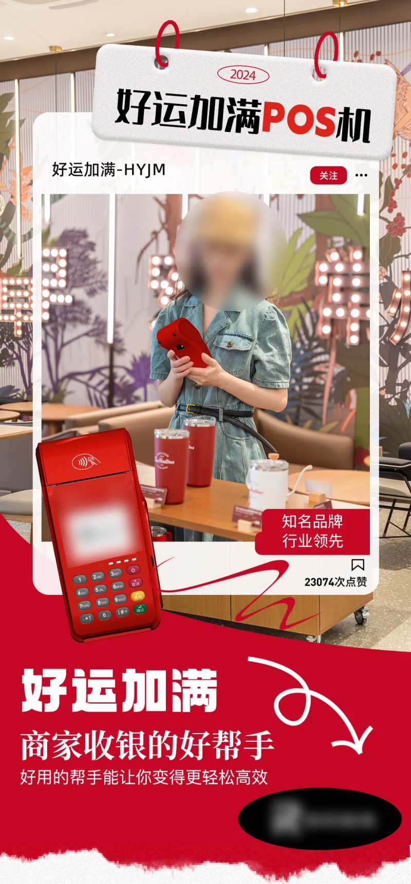 支付pos机品牌宣传人物场景海报-采灵感-cailinggan.com