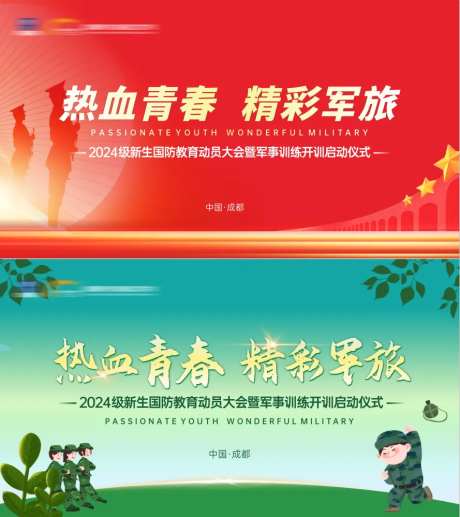 军训热血海报-采灵感-https://www.cailinggan.com/