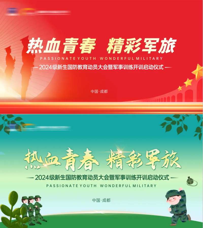 军训热血海报-采灵感-cailinggan.com