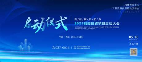 蓝色科技感会议展板-采灵感-https://www.cailinggan.com/