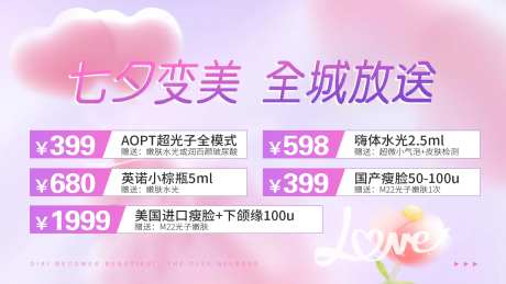 医美七夕首页banner-采灵感-cailinggan.com