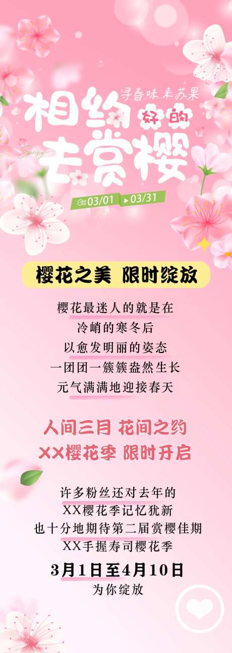 春天赏花节海报长图-采灵感-https://www.cailinggan.com/
