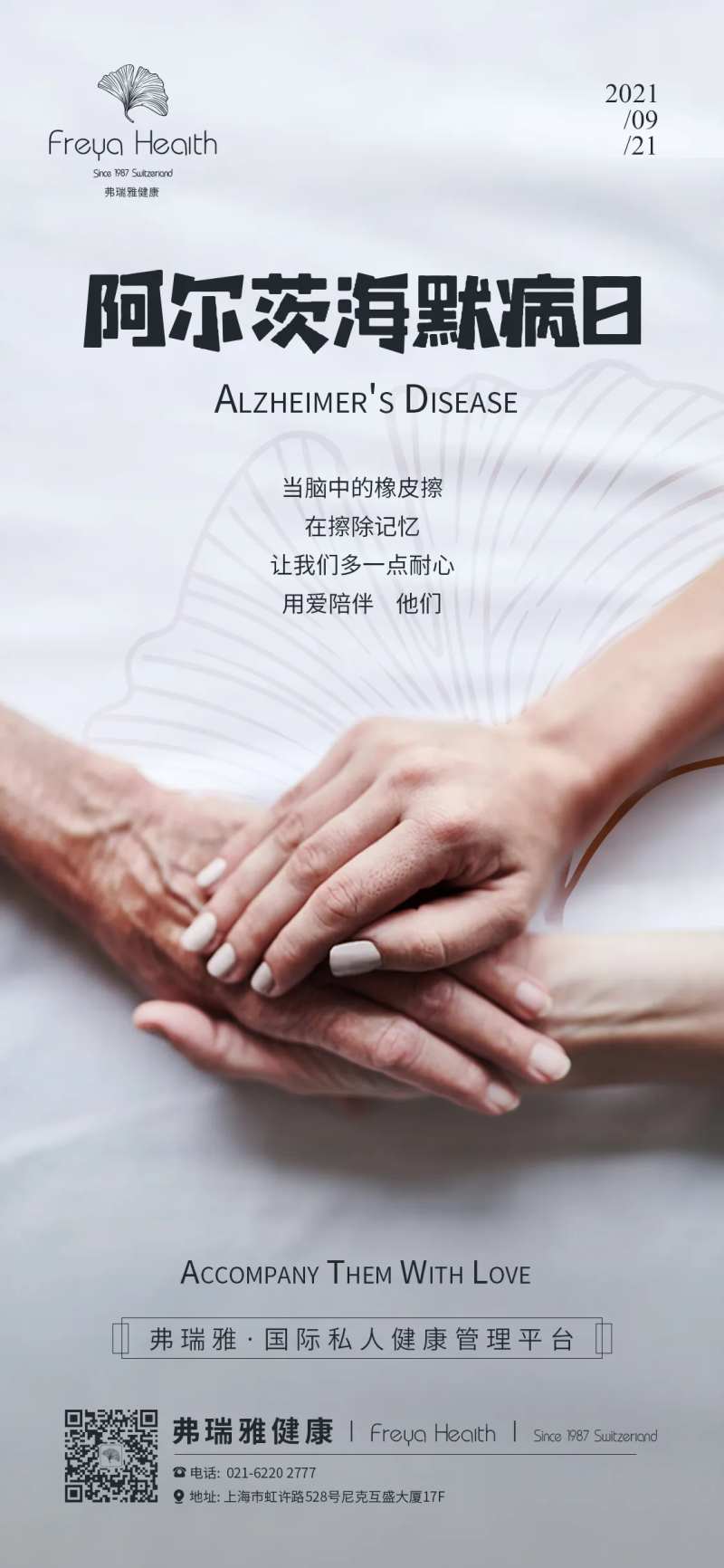 阿尔兹海默症海报-采灵感-cailinggan.com