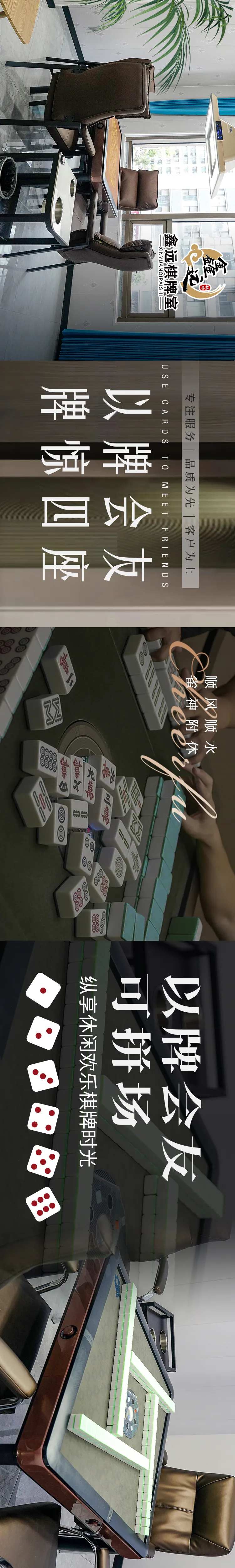 棋牌室长图众点评抖音五连图长图海报-采灵感-cailinggan.com