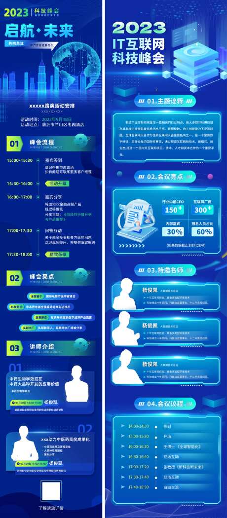 科技会议流程长图-采灵感-https://www.cailinggan.com/