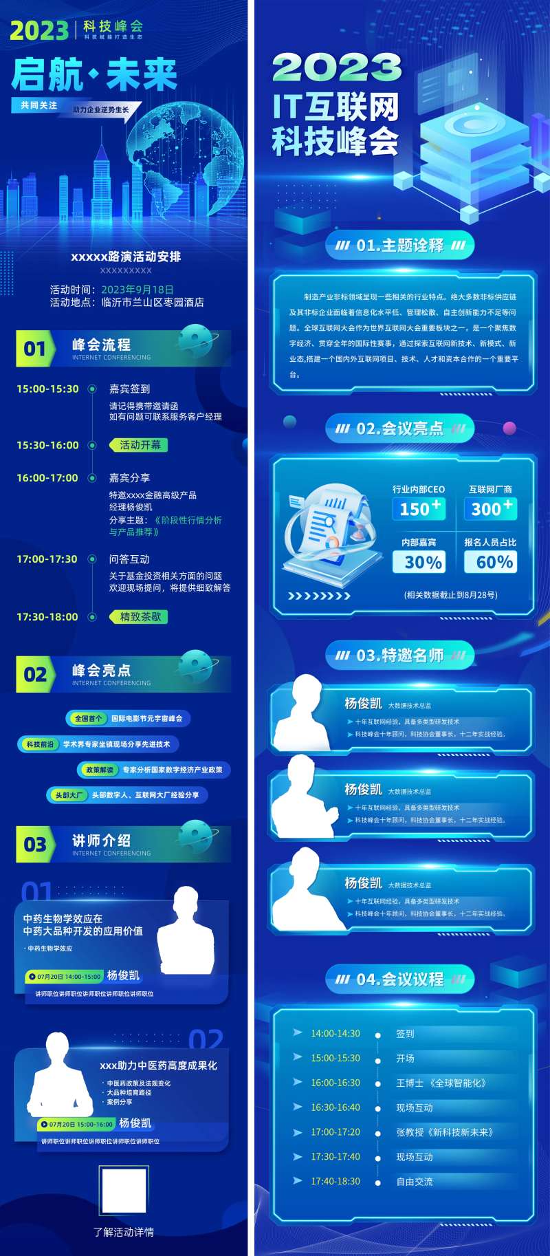 科技会议流程长图-采灵感-cailinggan.com