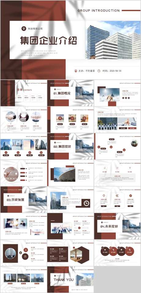 红色商务集团企业介绍宣传画册PPT模-采灵感-https://www.cailinggan.com/