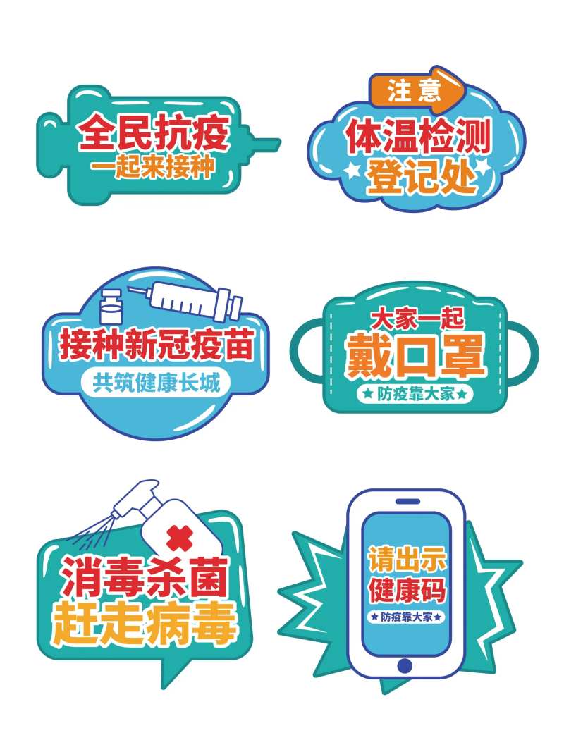 疫情防疫战疫手举牌-采灵感-cailinggan.com