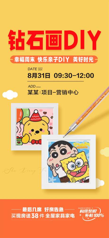 钻石画DIY活动海报-采灵感-https://www.cailinggan.com/