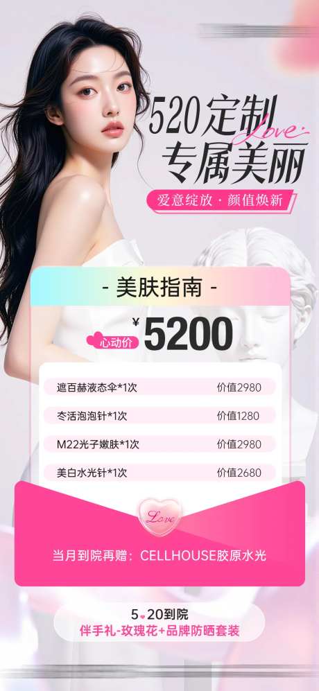 医美520皮肤美白防晒项目卡项-采灵感-cailinggan.com